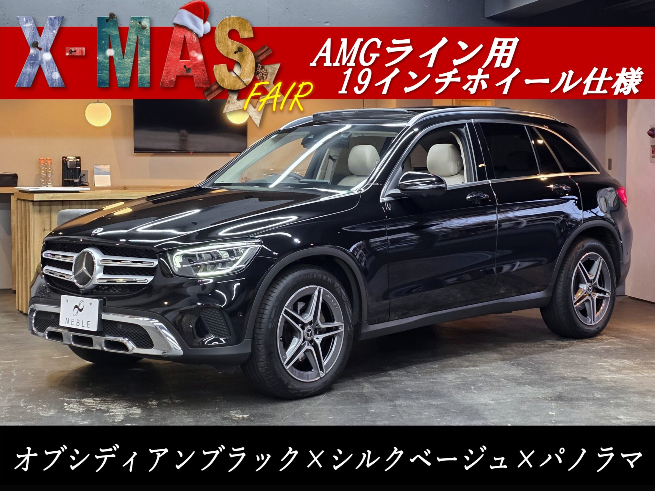 GLC220d(X253)に19インチ装着！｜メルセデス・ベンツ専門店NEBLE(ネーブル)